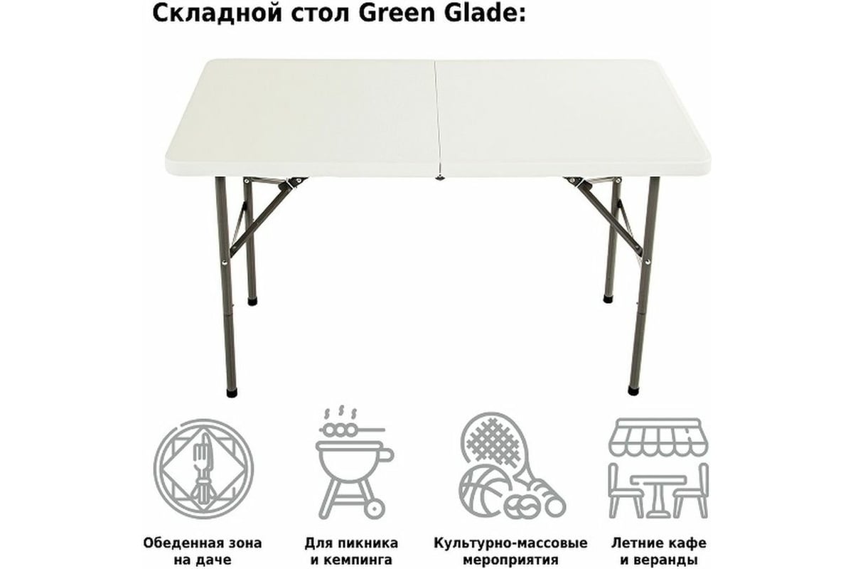 Стол раскладной green glade