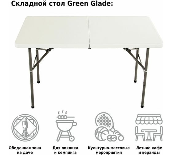 Раскладной стол Green Glade F122