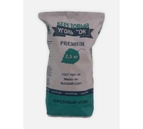 Березовый уголь БСТ-МИНЕРАЛС Марка "А" PREMIUM, 2.5 кг STD_000001