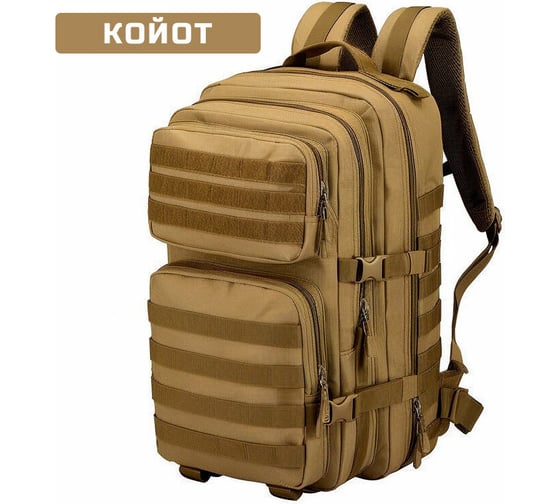 Тактический рюкзак Ifrit Antagonist Койот полиэстер, 45 л Р-933-45/1 4630086588565