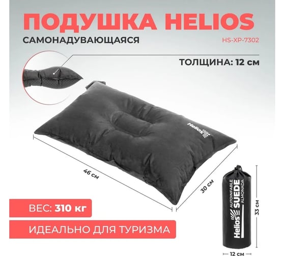 Самонадувающаяся подушка Helios hs-xp-7302 00000341167