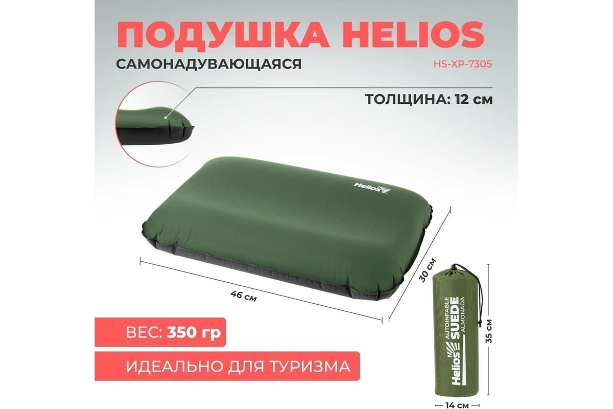 Самонадувающаяся подушка Helios hs-xp-7305 00000342313 - выгодная цена,  отзывы, характеристики, фото - купить в Москве и РФ