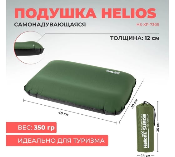 Самонадувающаяся подушка Helios hs-xp-7305 00000342313