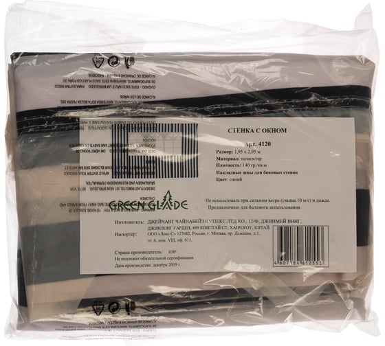 Синяя стенка с окном для садового тента Green glade 4120
