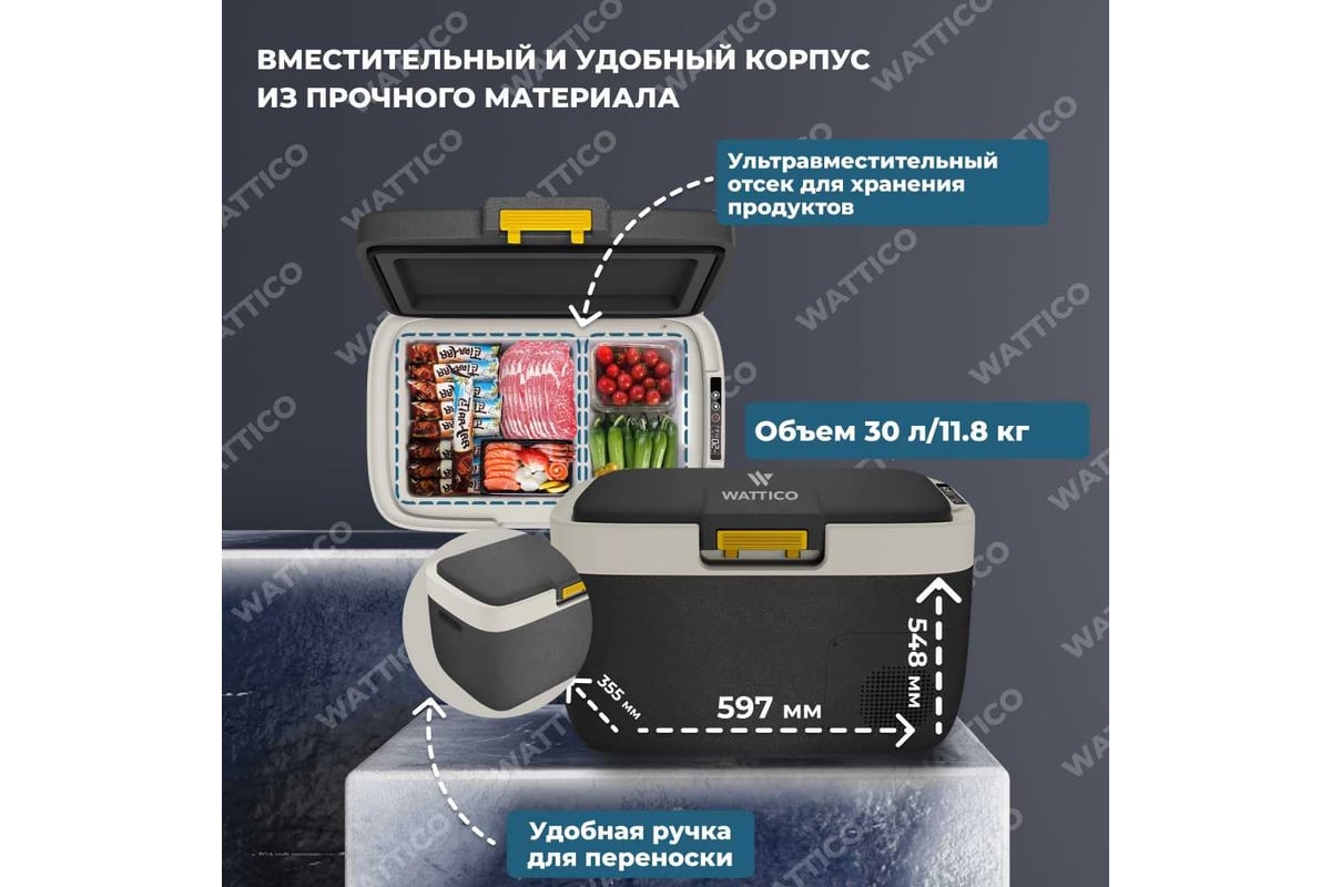 Автомобильный холодильник WATTICO ULTRACOOL 00-00000038