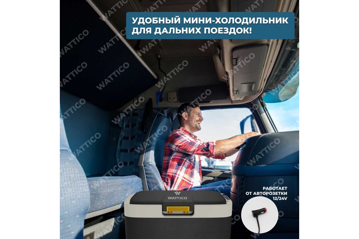 Автомобильный холодильник WATTICO ULTRACOOL 00-00000038