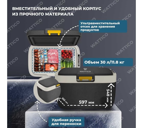 Автомобильный холодильник WATTICO ULTRACOOL 00-00000038