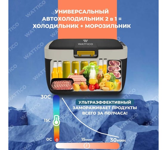 Автомобильный холодильник WATTICO ULTRACOOL 00-00000038