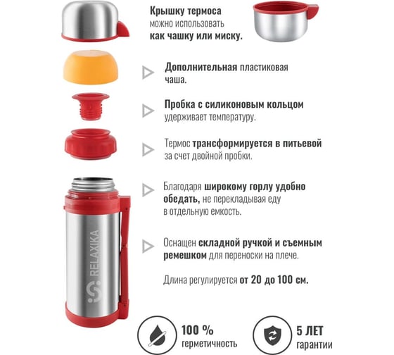 Универсальный термос для еды и напитков Relaxika 201 2 л, стальной R201.2000.1