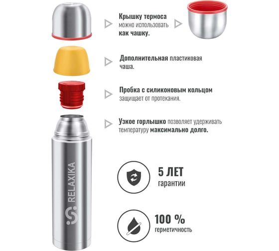 Термос Relaxika 102 1.2 л, в термочехле, стальной R102.1200.1P