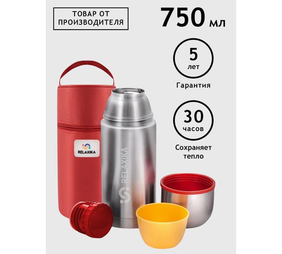 Термос Relaxika 102 0.75 л, в термочехле, стальной R102.750.1P