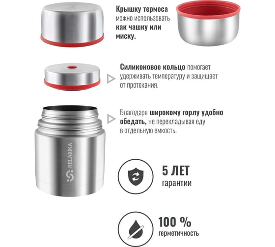 Термос для еды Relaxika 301 0.5 л, стальной R301.500.1