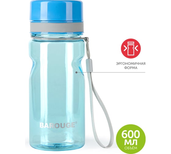 Бутылка для воды BAROUGE ACTIVE LIFE BP-919 600 мл/голубой/бутылка