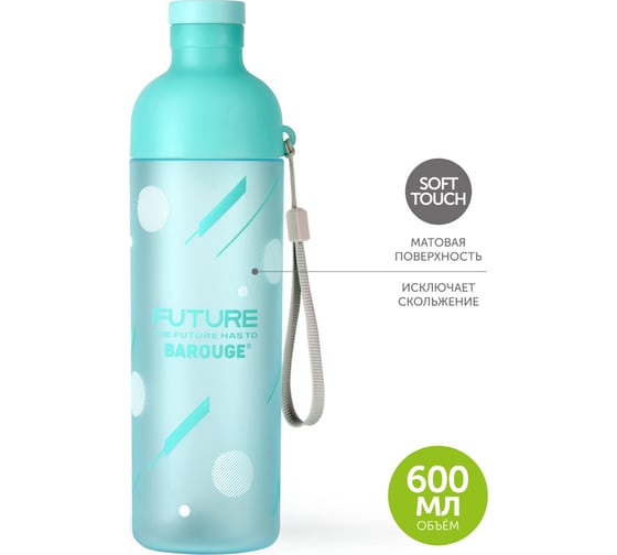 Бутылка для воды BAROUGE ACTIVE LIFE с нескользящим покрытием BP-917/60 600 мл/голубой