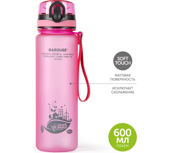 Бутылка для воды BAROUGE ACTIVE LIFE с нескользящим покрытием BP-915/100 600 мл/красный/бутылка