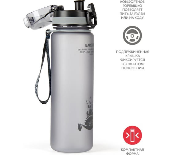 Бутылка для воды BAROUGE ACTIVE LIFE с нескользящим покрытием BP-915/100 600 мл/серый/бутылка