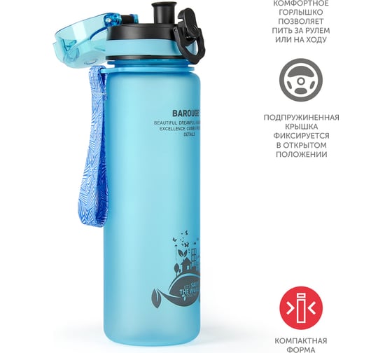 Бутылка для воды BAROUGE ACTIVE LIFE с нескользящим покрытием BP-915/100 600 мл/голубой/бутылка