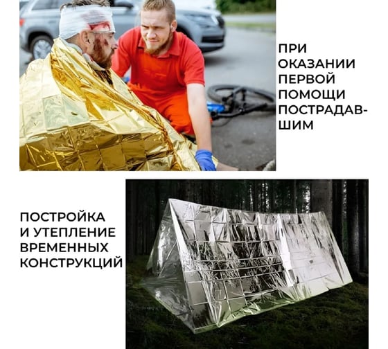 Изотермическое спасательное покрывало TopAuto 160x210 см, от переохлаждения или перегрева ТА-PCZ