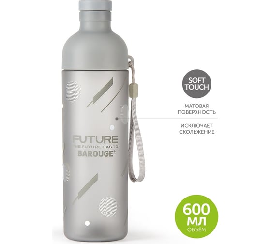 Бутылка для воды с нескользящим покрытием BAROUGE ACTIVE LIFE BP-917/60 BP-917 600 мл/серый