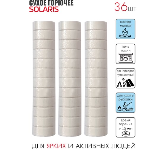 Сухое горючее SOLARIS в чехле, 36 шт S6107