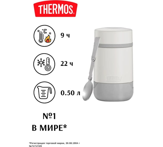 Термос для еды THERMOS Guardian TS-3029 WHT 0.5 литра, белый 589941