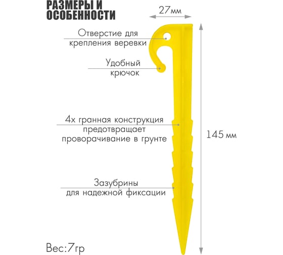 Набор пластиковых колышков SOLARIS 14.5см, 6шт S6601