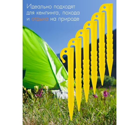 Набор пластиковых колышков SOLARIS 14.5см, 6шт S6601