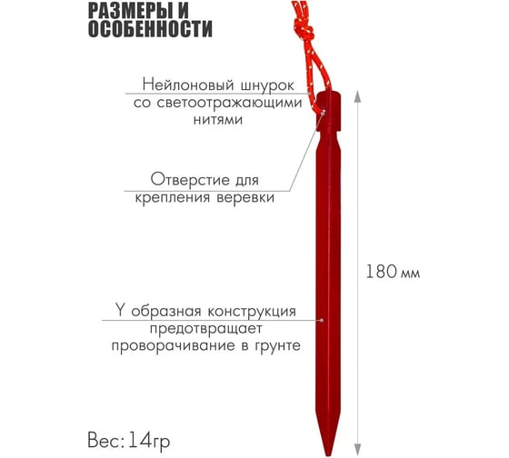 Набор ультралегких Y-образных колышков SOLARIS 18см, 4шт S6605