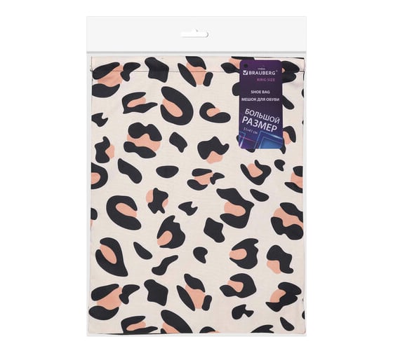 Большой удобный мешок для обуви BRAUBERG Wild spots с ручкой, 51x41 см 271593