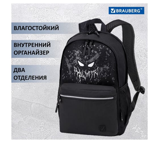 Универсальный рюкзак BRAUBERG Fashion City Horror, черный, 46x31x15 см 271672