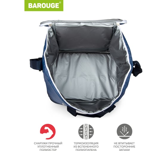 Сумка-термос BAROUGE 32/2327 BCG-34 20 л/синий