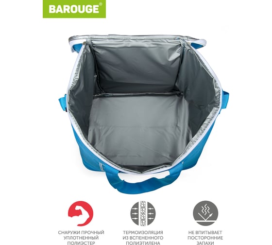 Сумка-термос BAROUGE 32/2327 BCG-34 20 л/голубой