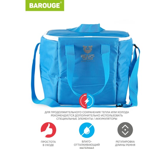 Сумка-термос BAROUGE 32/2327 BCG-34 20 л/голубой