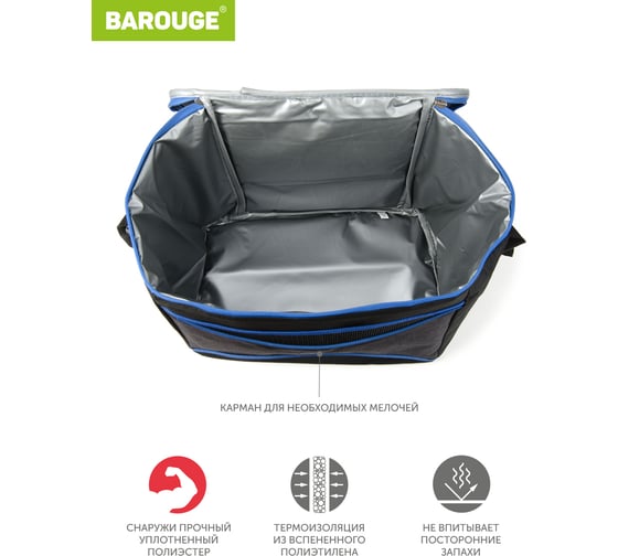 Сумка-термос BAROUGE 32/22/26 BCG-41 18 л/черный