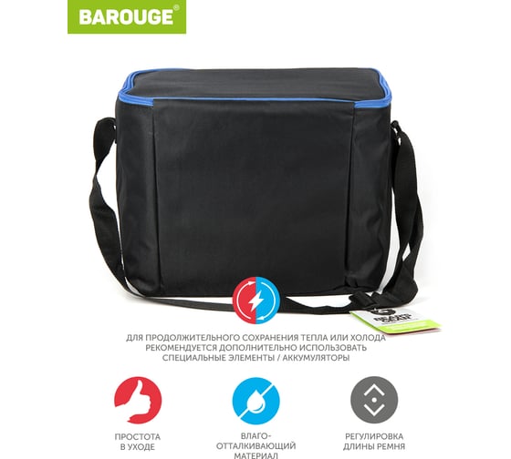 Сумка-термос BAROUGE 32/22/26 BCG-41 18 л/черный
