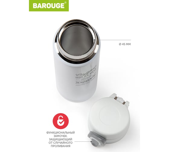 Термобутылка из нержавеющей стали BAROUGE Travel Bottle BT-134 350 мл/белый/бутылка