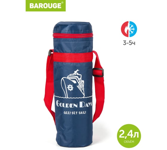 Сумка-термос BAROUGE синяя, 10/30 BCG-06/200 BCG-06синий
