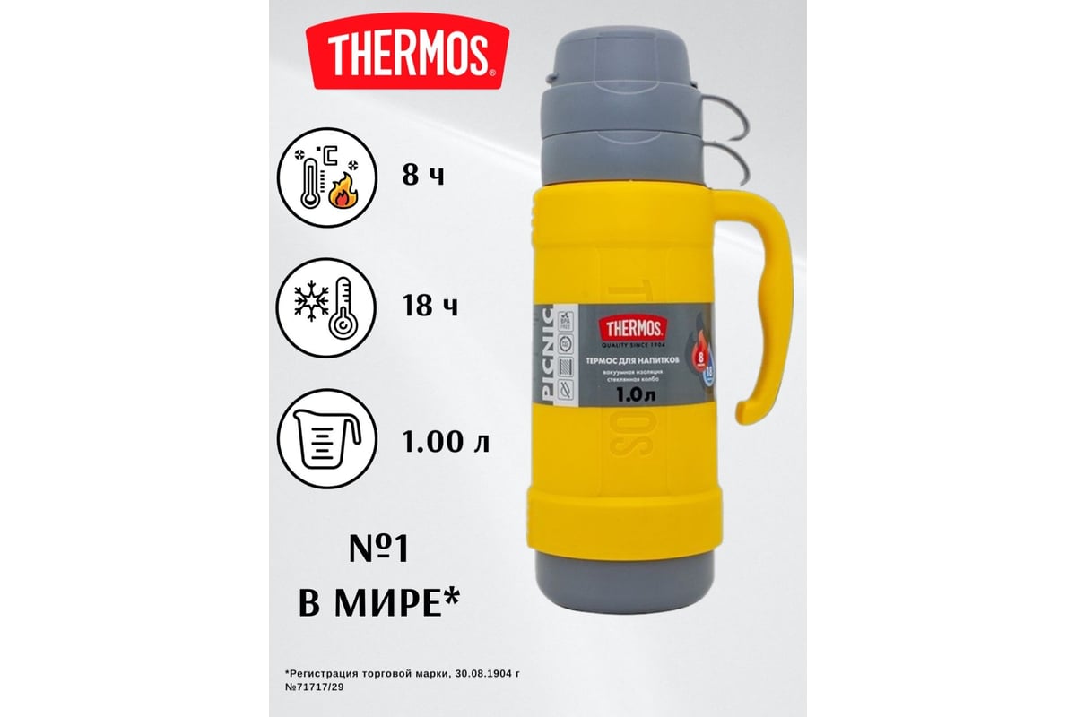 Thermos 40 100 Yellow 1.0L 674012