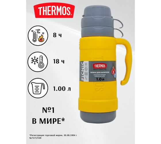 Термос со стеклянной колбой THERMOS 40-100 Yellow 1.0L 674012