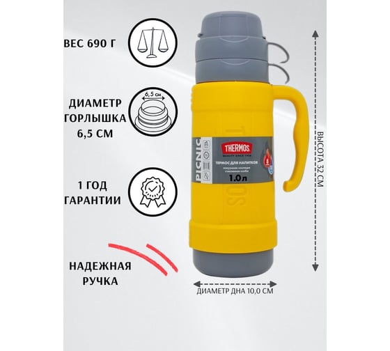 Термос со стеклянной колбой THERMOS 40-100 Yellow 1.0L 674012