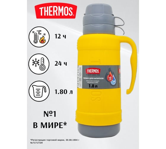Термос со стеклянной колбой THERMOS 40-180 Yellow 1.8L 674043