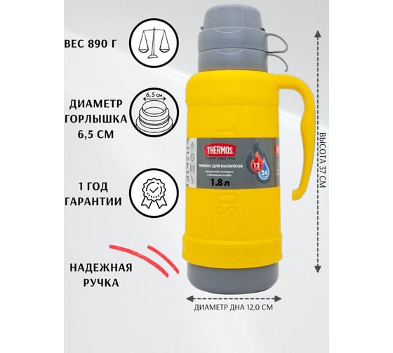 Термос со стеклянной колбой THERMOS 40-180 Yellow 1.8L 674043