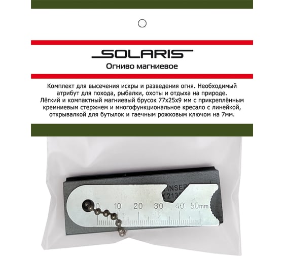 Магниевое огниво SOLARIS S6106
