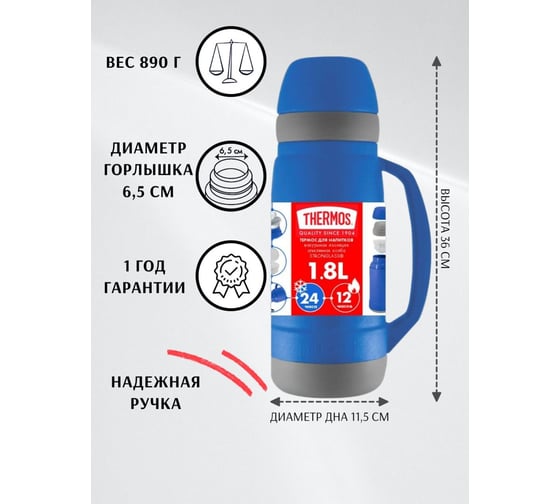 Термос со стеклянной колбой THERMOS 36-1800 BL 1.8L 195050