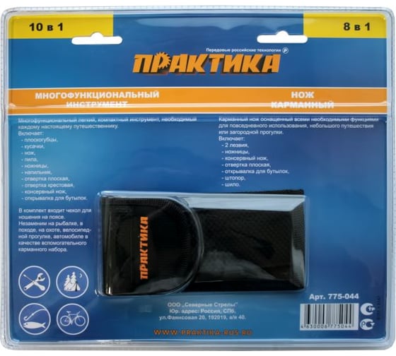 Набор мультитулов ПРАКТИКА: плоскогубцы 10 в 1 + складной нож 8 в 1 775-044