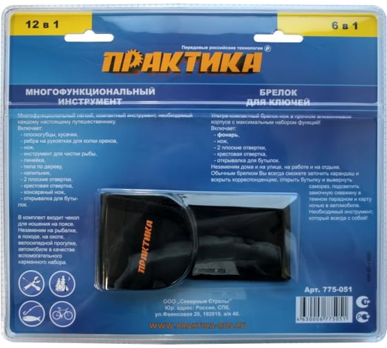 Набор мультитулов ПРАКТИКА: плоскогубцы 12 в 1 + брелок 6 в 1 775-051