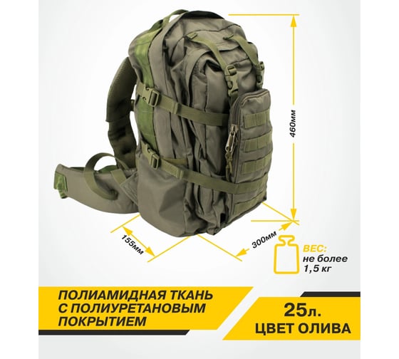 Рюкзак ЗАО Завод Труд Специальный, 25л 00-00026968