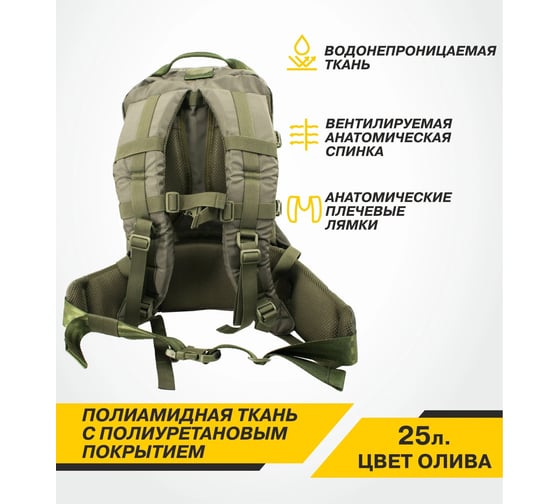 Рюкзак ЗАО Завод Труд Специальный, 25л 00-00026968