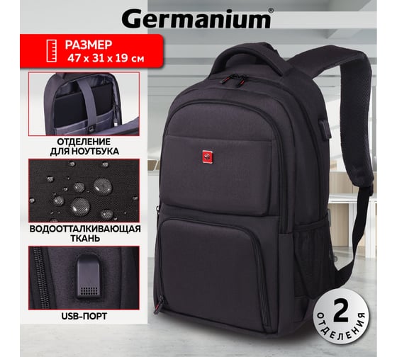 Универсальный рюкзак Germanium Upgrade Up-4 Usb-порт, 2 отделения, отделение для ноутбука, черный, 47x31x19 см 271668