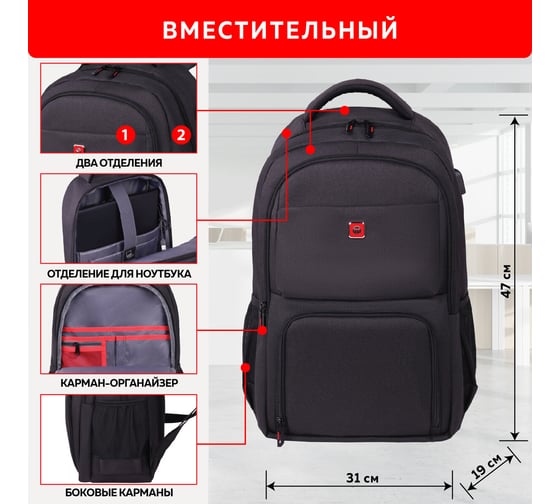 Универсальный рюкзак Germanium Upgrade Up-4 Usb-порт, 2 отделения, отделение для ноутбука, черный, 47x31x19 см 271668